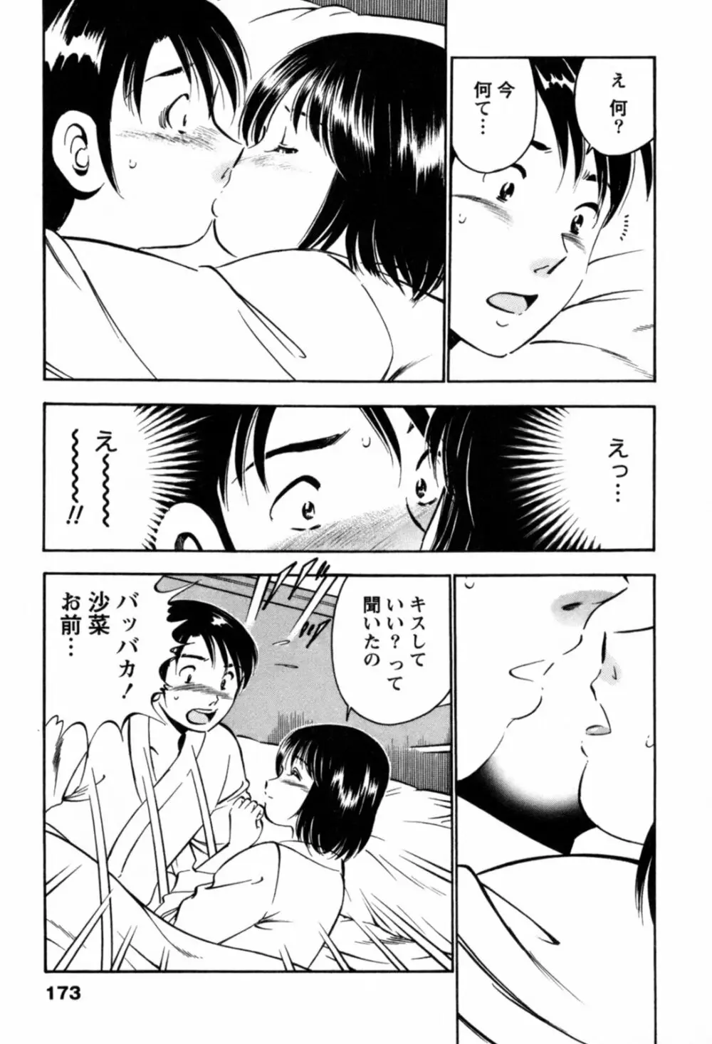 100万回キスしたい！ 第01巻 Page.176