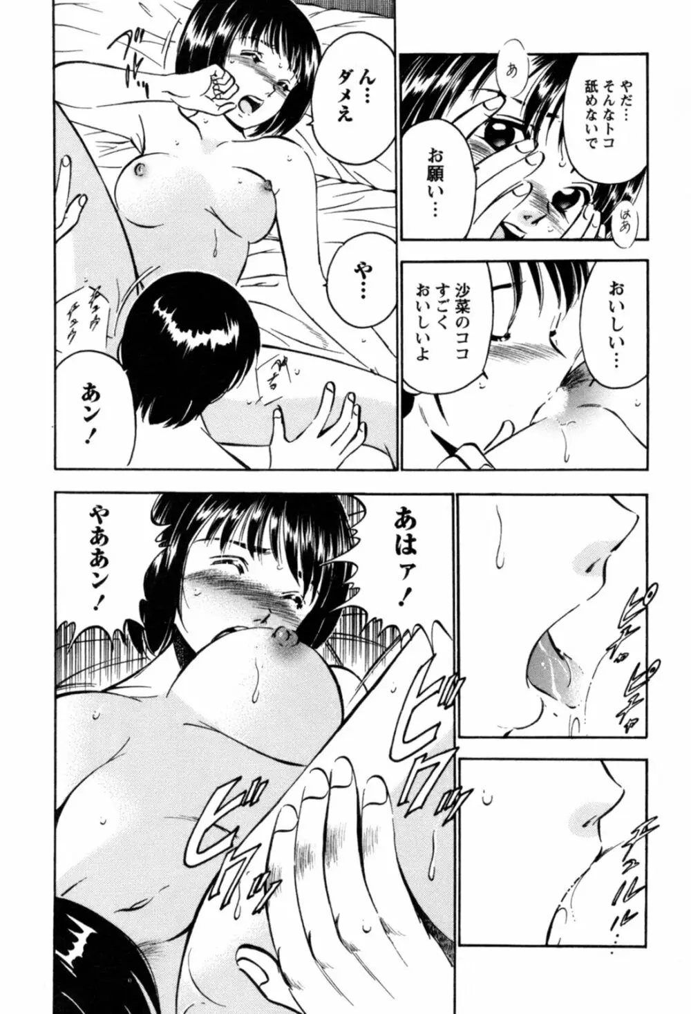 100万回キスしたい！ 第01巻 Page.187