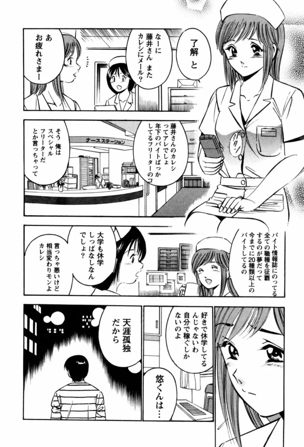 100万回キスしたい！ 第01巻 Page.25