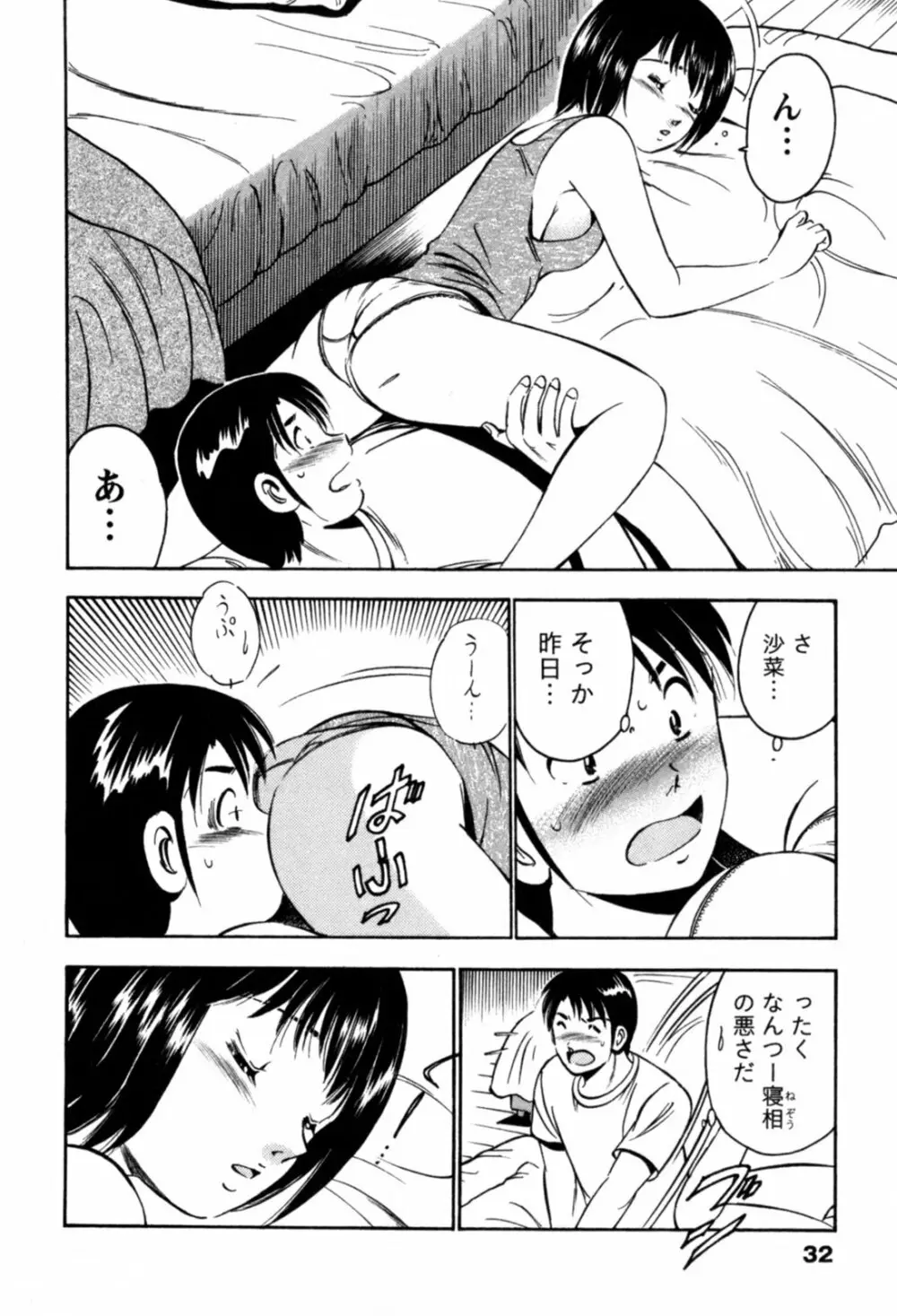 100万回キスしたい！ 第01巻 Page.35