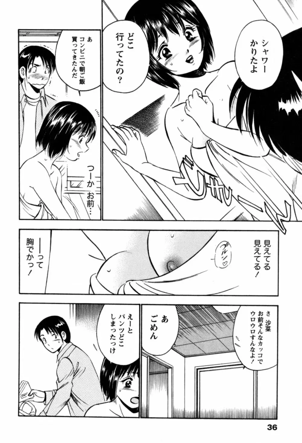 100万回キスしたい！ 第01巻 Page.39