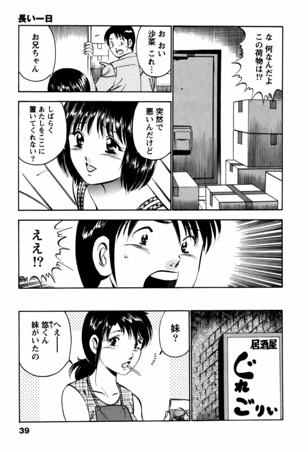 100万回キスしたい！ 第01巻 Page.42