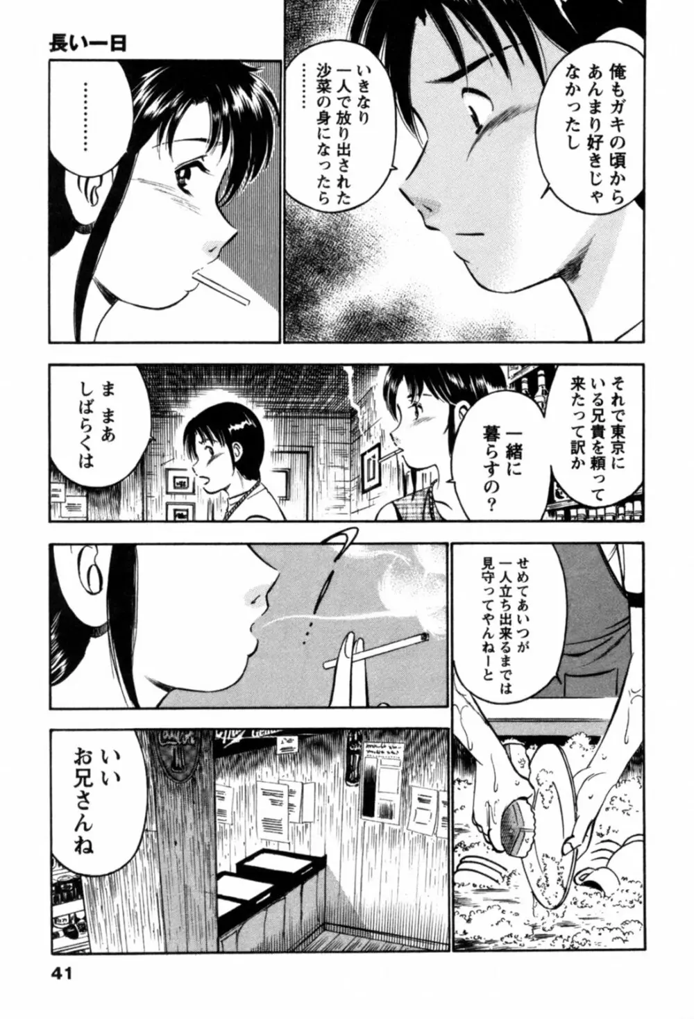 100万回キスしたい！ 第01巻 Page.44