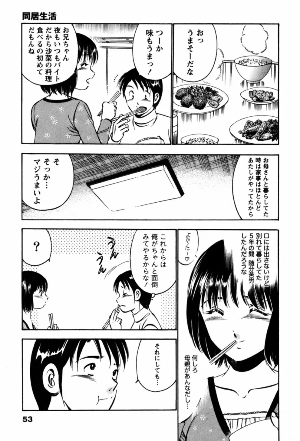 100万回キスしたい！ 第01巻 Page.56