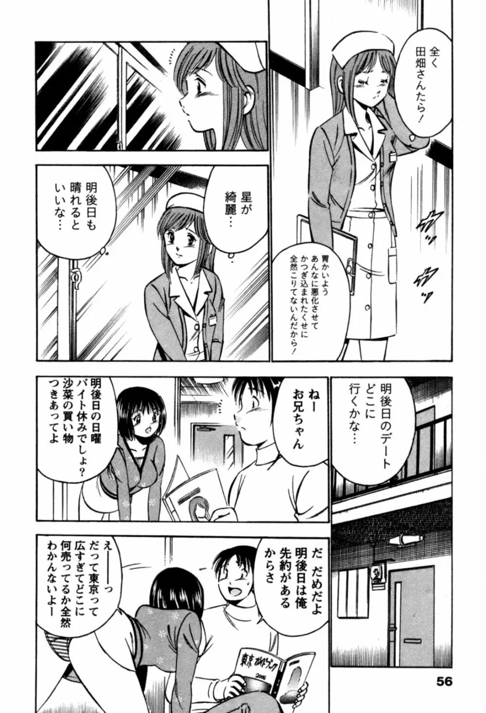 100万回キスしたい！ 第01巻 Page.59