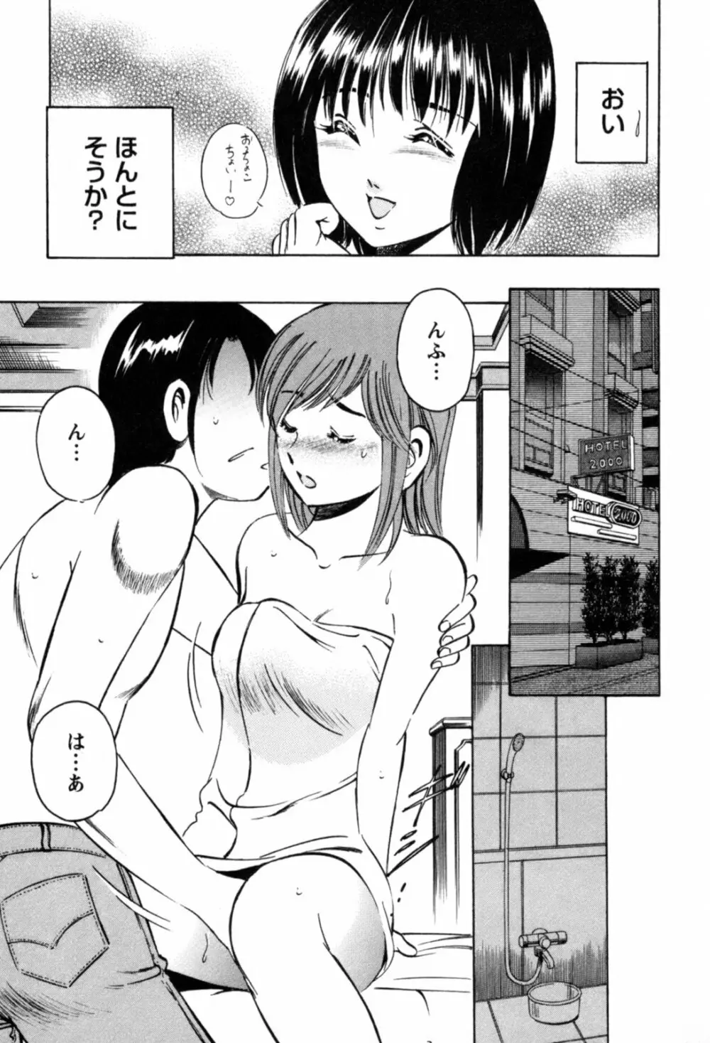 100万回キスしたい！ 第01巻 Page.76