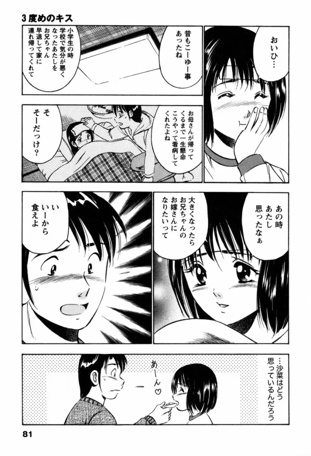 100万回キスしたい！ 第01巻 Page.84