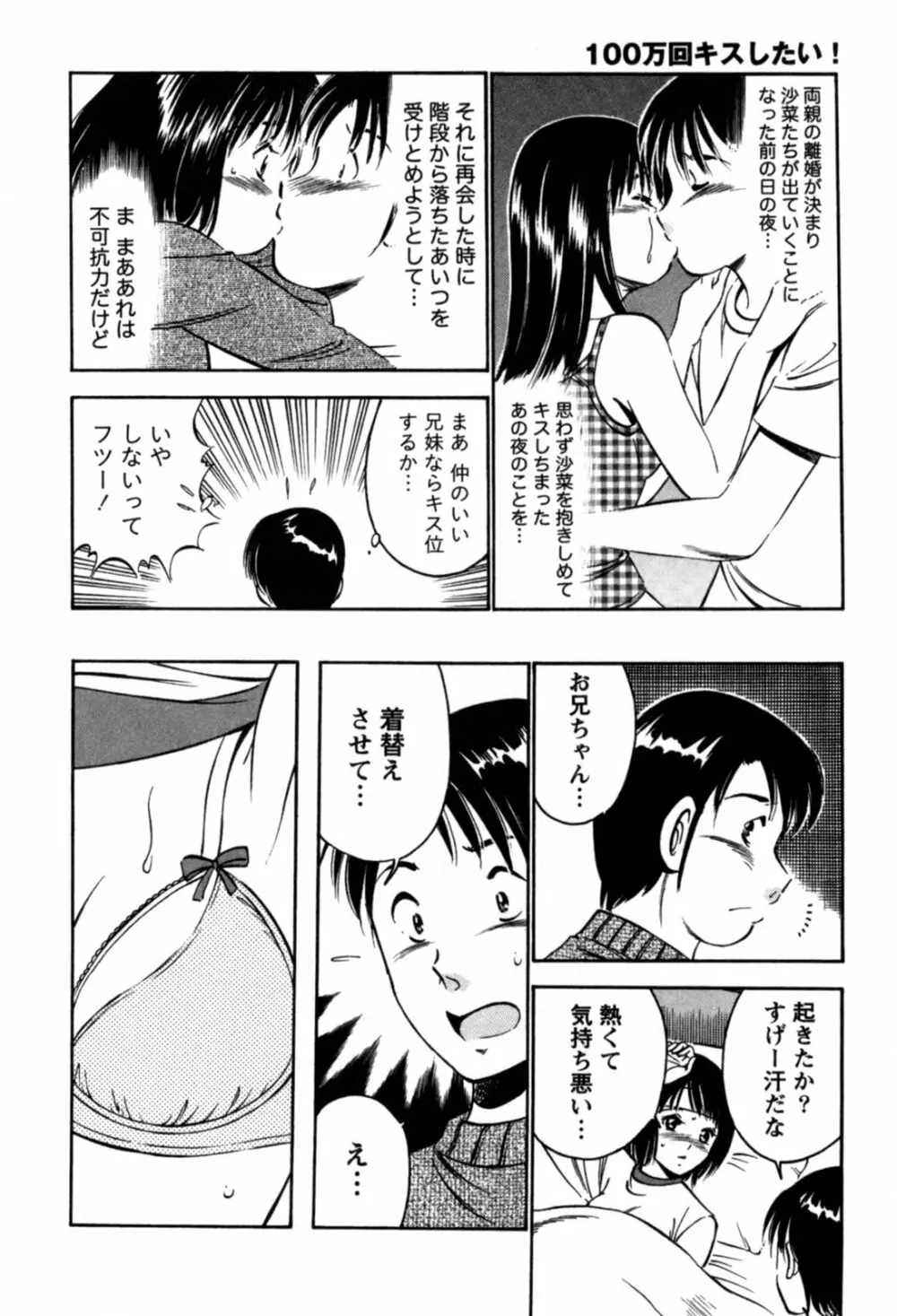 100万回キスしたい！ 第01巻 Page.85