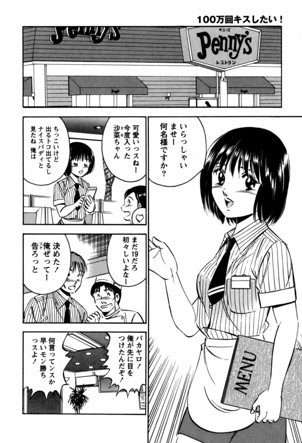 100万回キスしたい！ 第01巻 Page.93