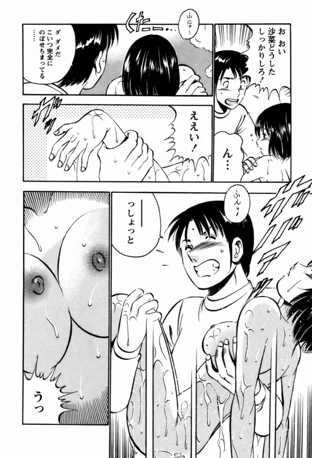 100万回キスしたい！ 第01巻 Page.99