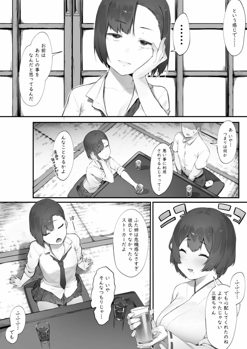 彼女のお仕事 Page.15