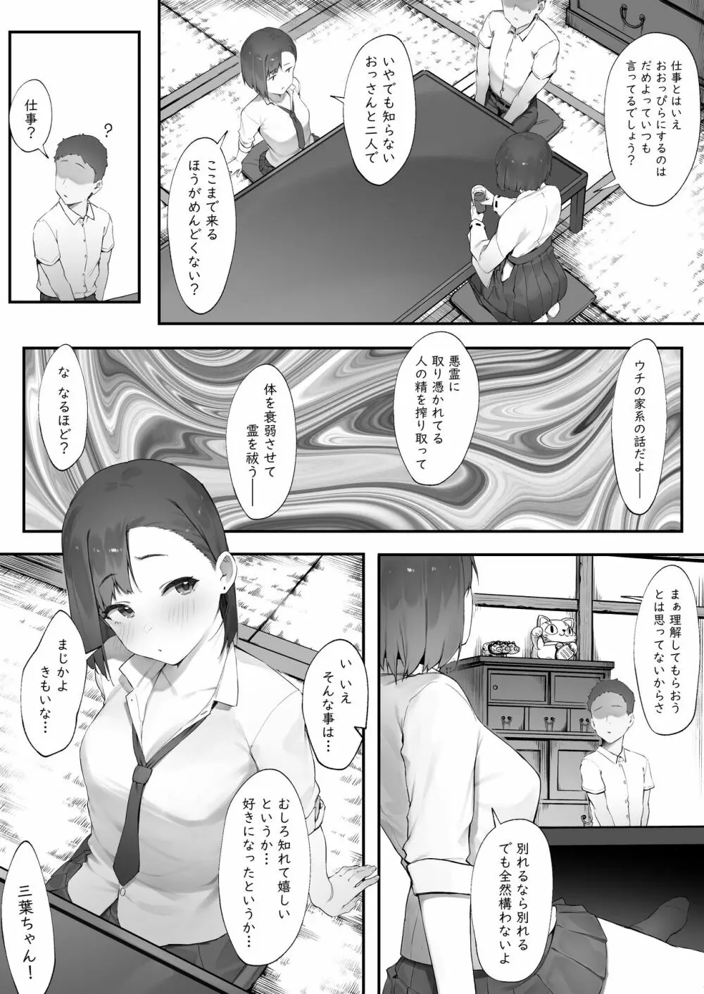 彼女のお仕事 Page.16