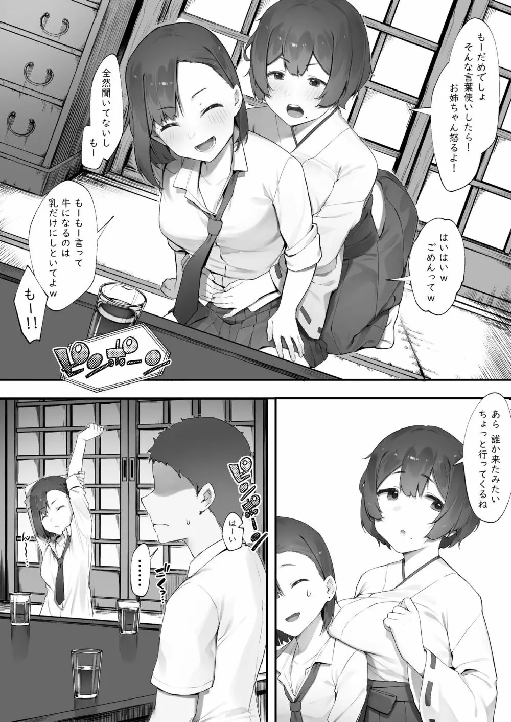 彼女のお仕事 Page.17