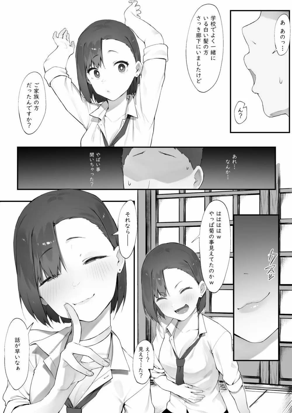 彼女のお仕事 Page.18