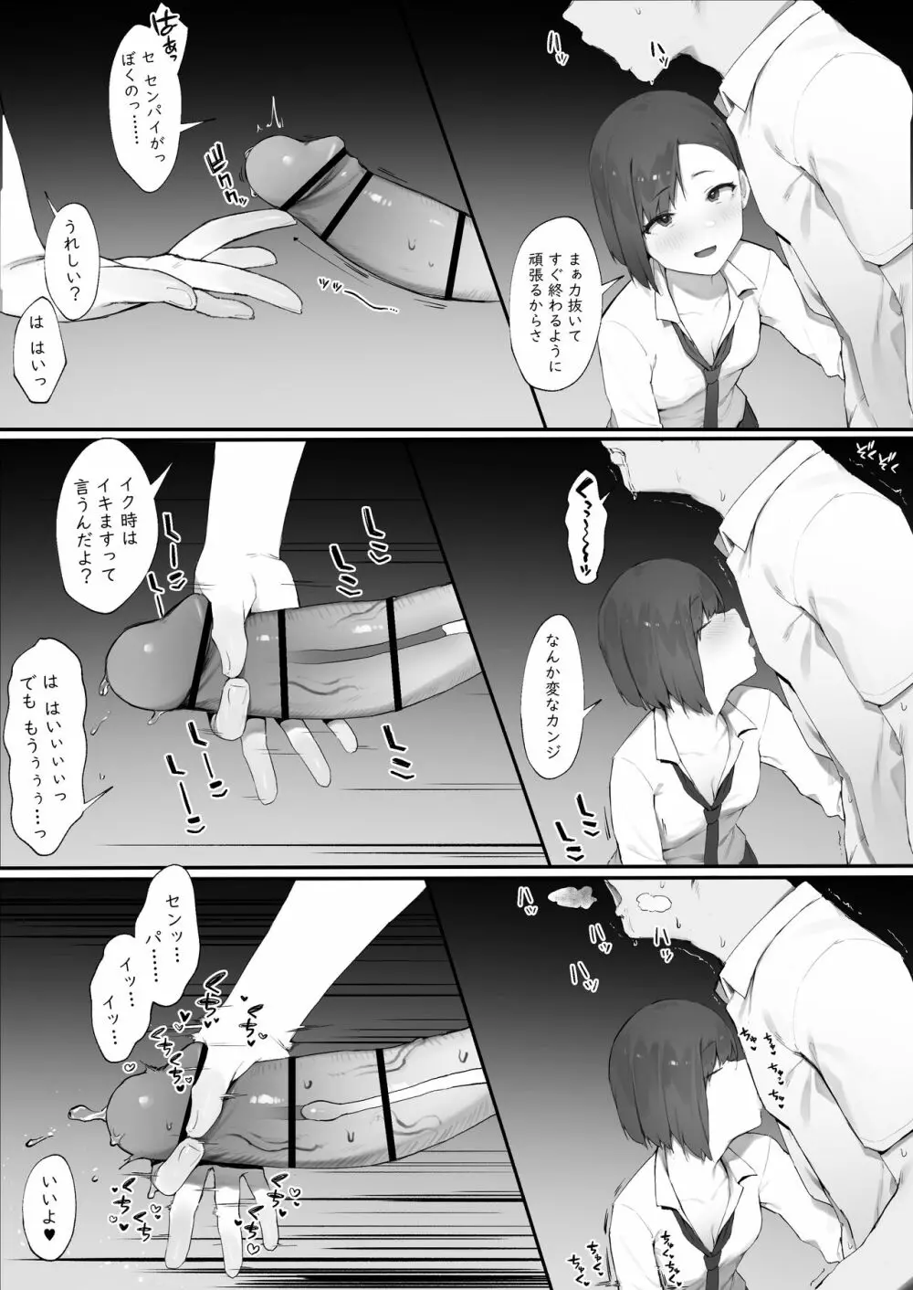 彼女のお仕事 Page.21