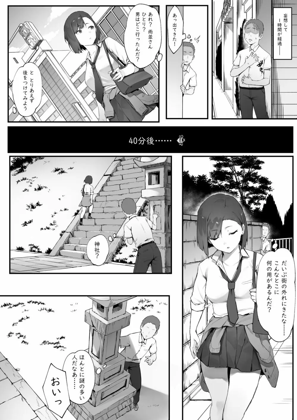 彼女のお仕事 Page.7
