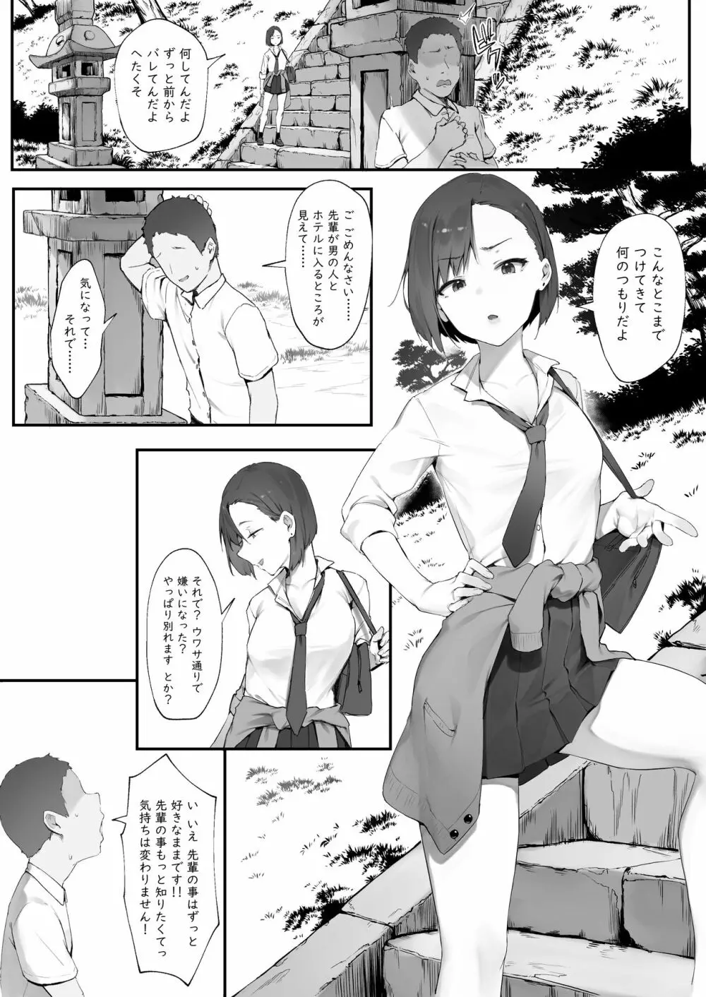 彼女のお仕事 Page.8