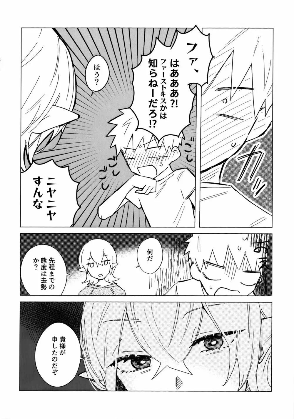 オレの師匠は性悪吸血鬼 Page.15