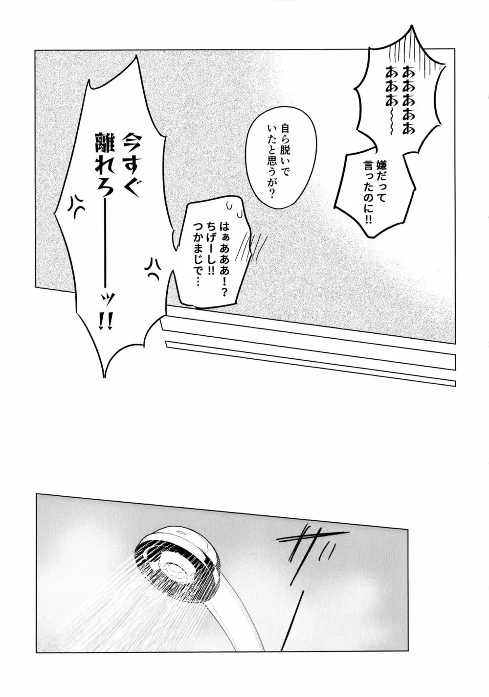 オレの師匠は性悪吸血鬼 Page.24