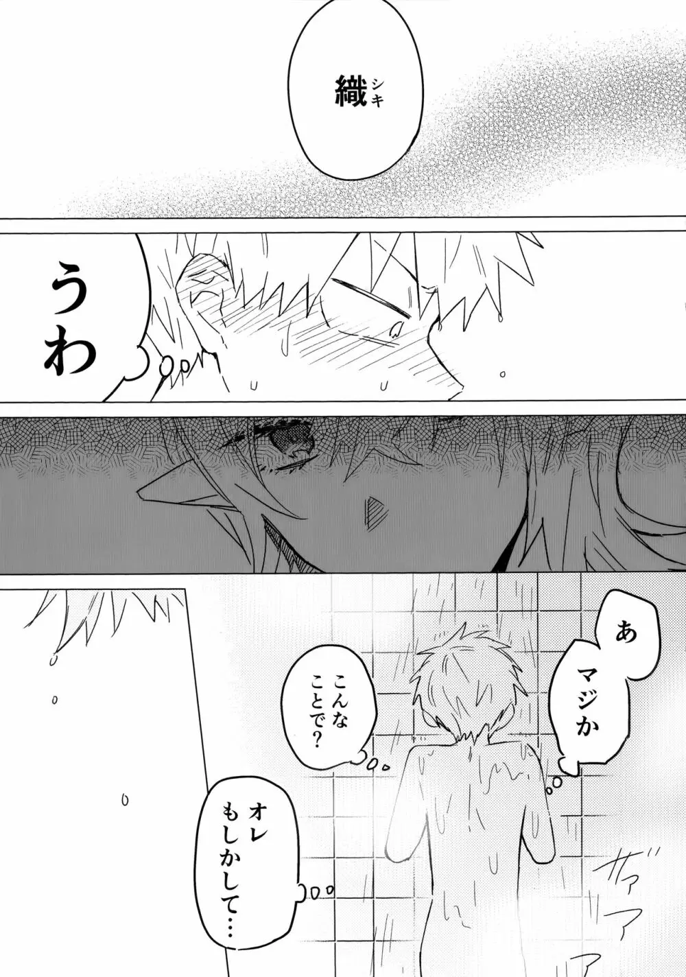 オレの師匠は性悪吸血鬼 Page.26