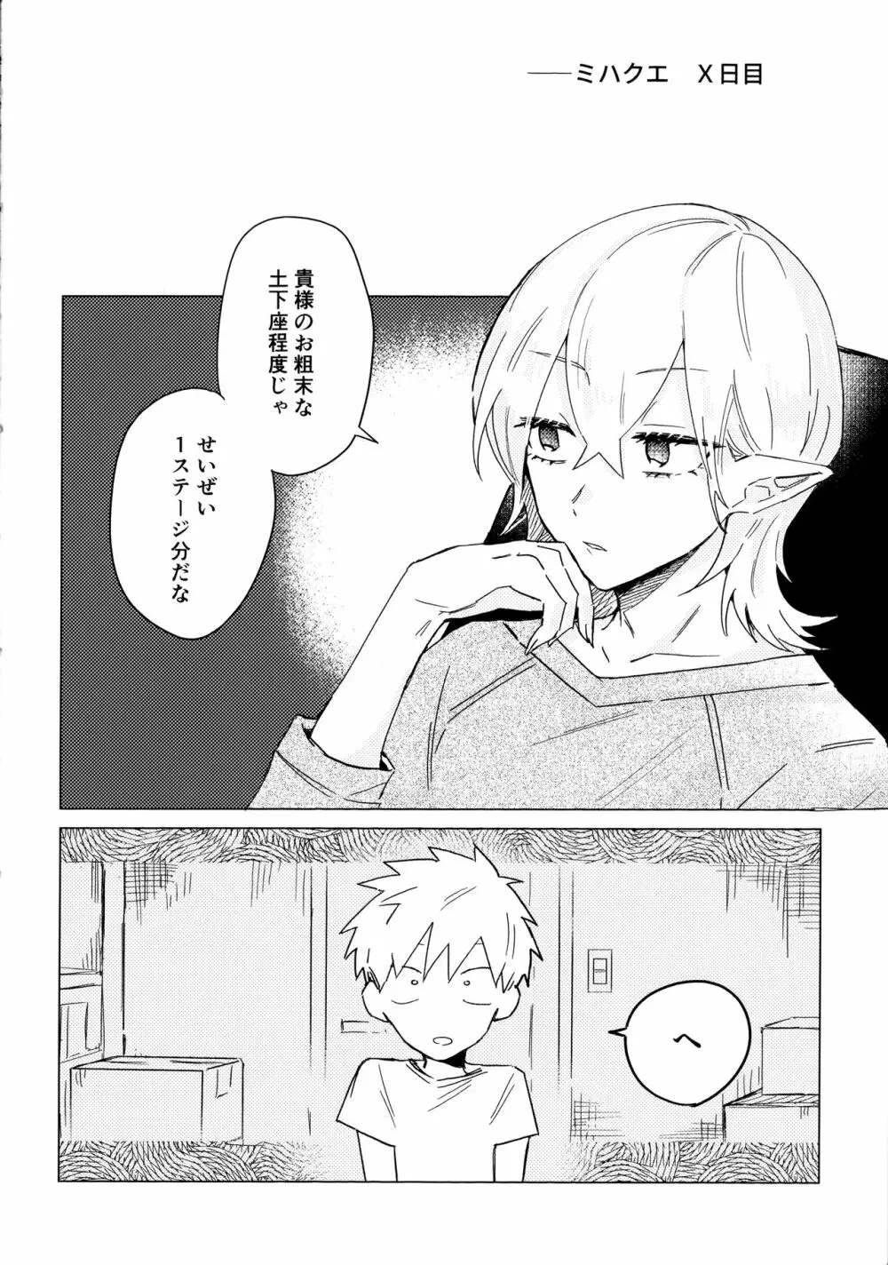 オレの師匠は性悪吸血鬼 Page.3