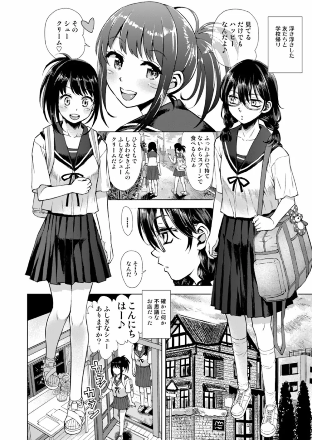 ふしぎなシュークリーム Page.3