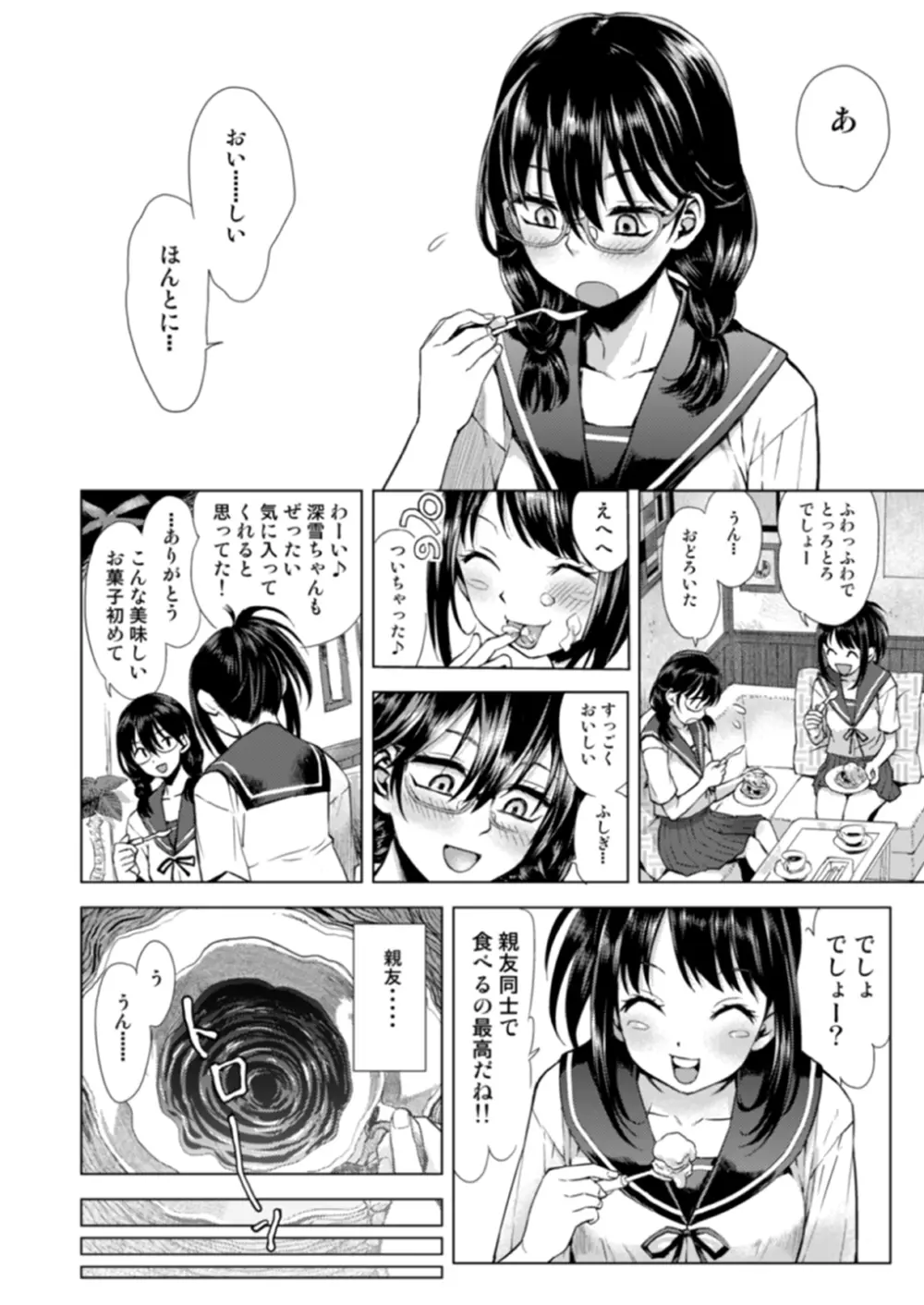 ふしぎなシュークリーム Page.5