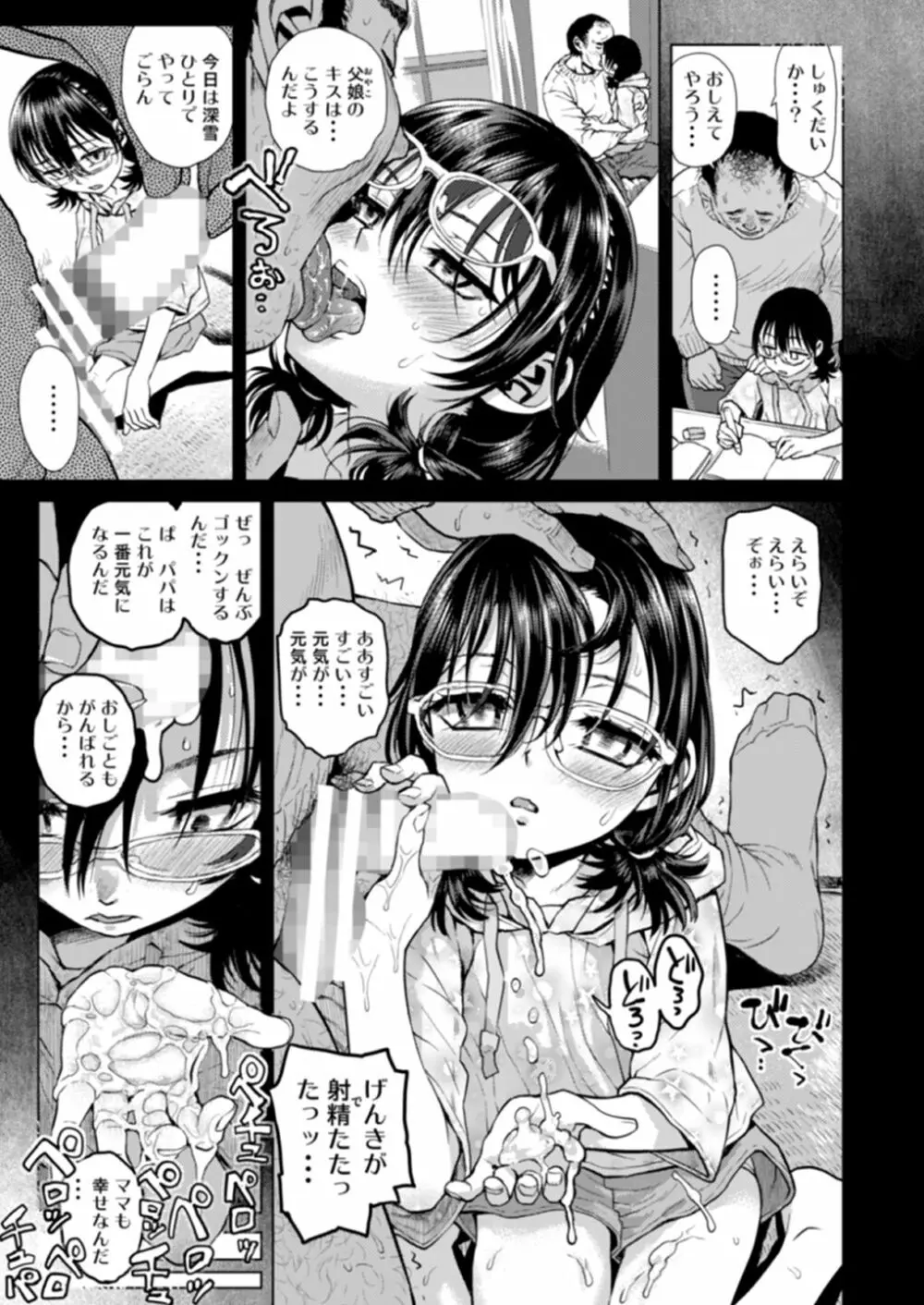 深雪の義父 Page.10