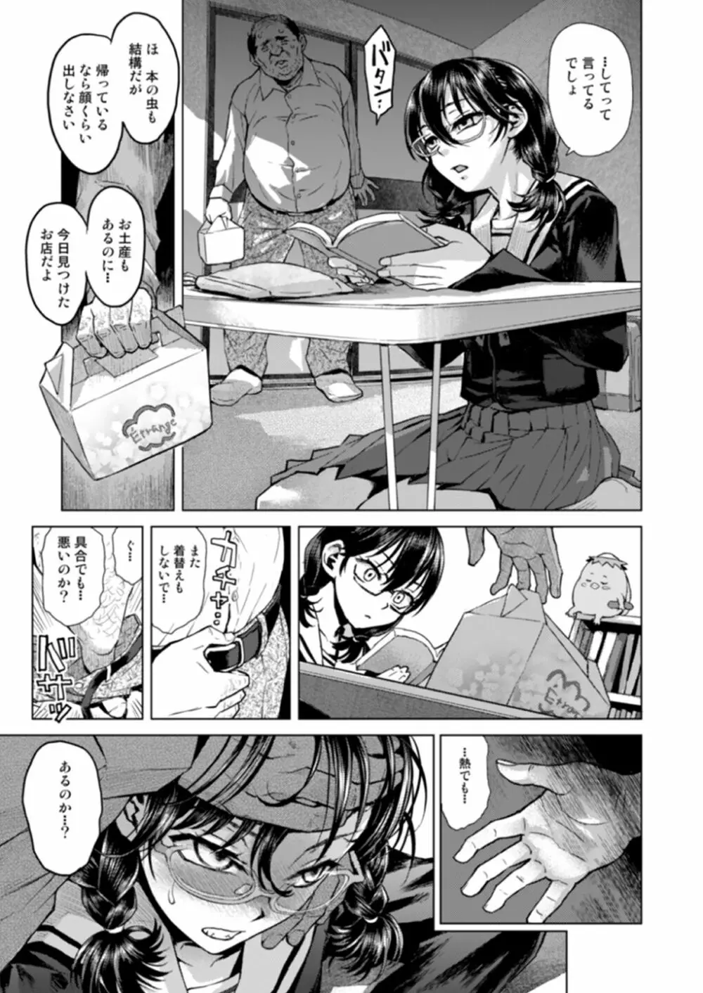 深雪の義父 Page.4