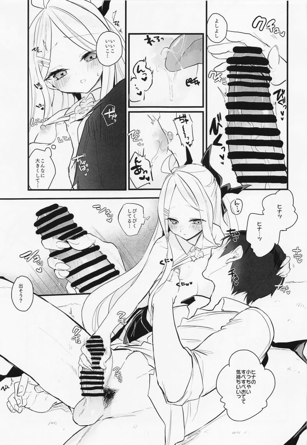 先生のお嫁さん Page.7