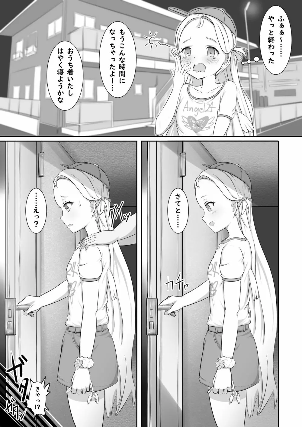 バイト帰りのJCが襲われる話 Page.2