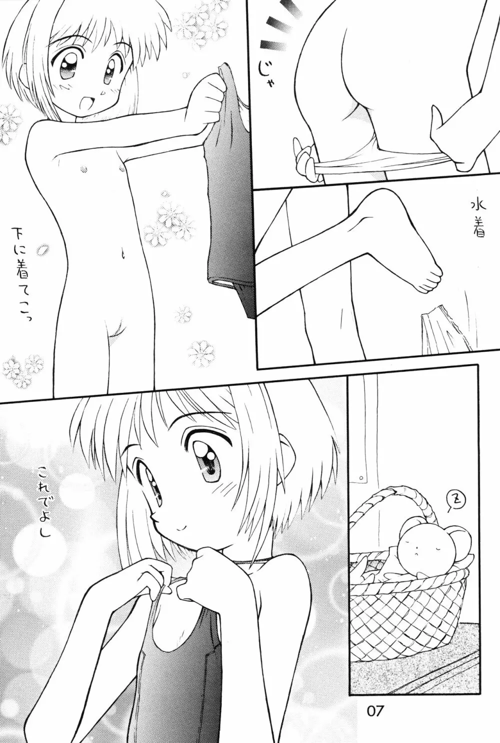 ろりぐらし 2 Page.6