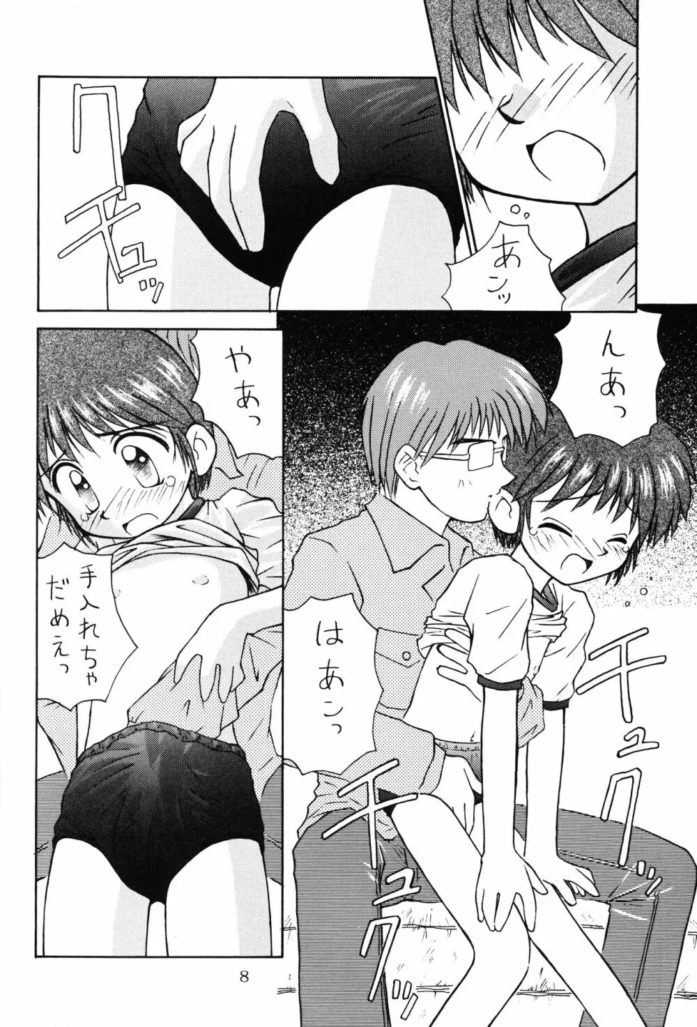 ぶるまり～た Page.7