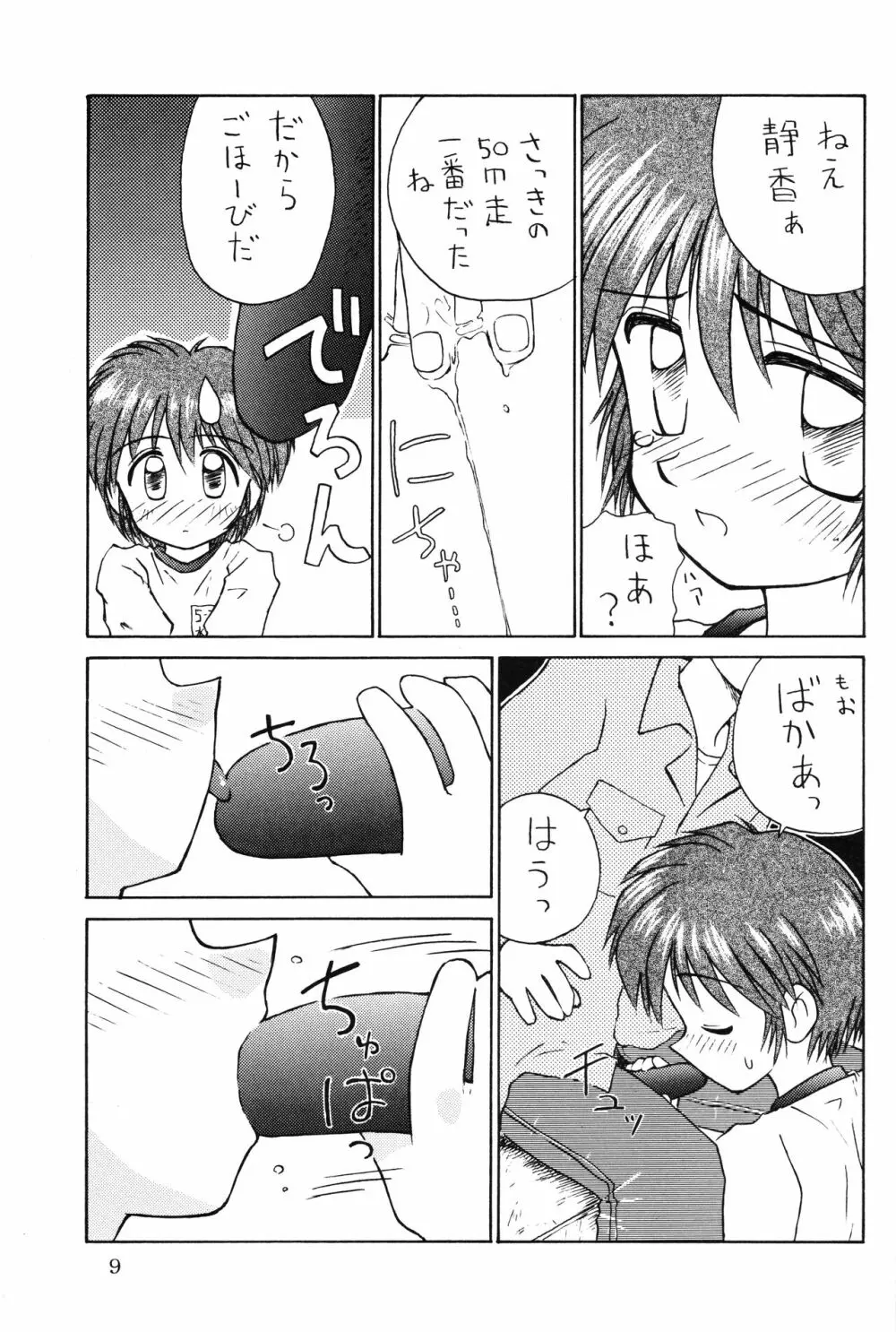 ぶるまり～た Page.8