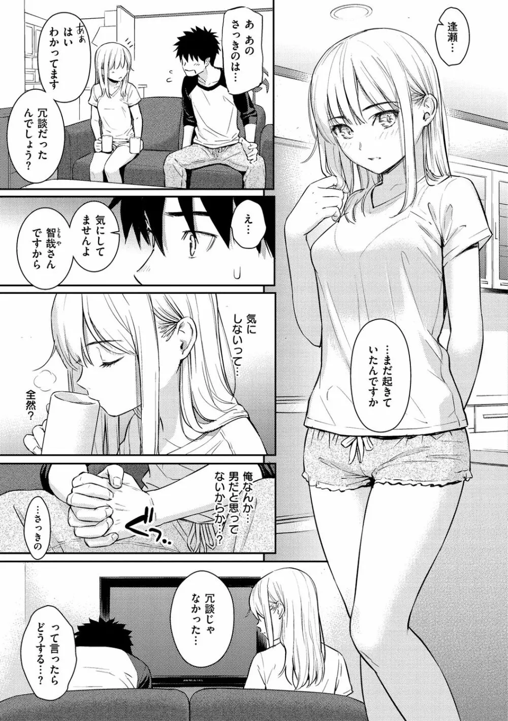 求愛エトランゼ Page.105