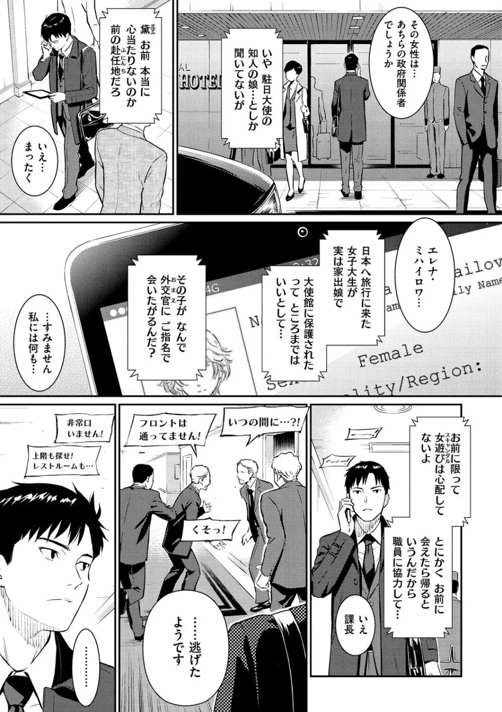 求愛エトランゼ Page.11