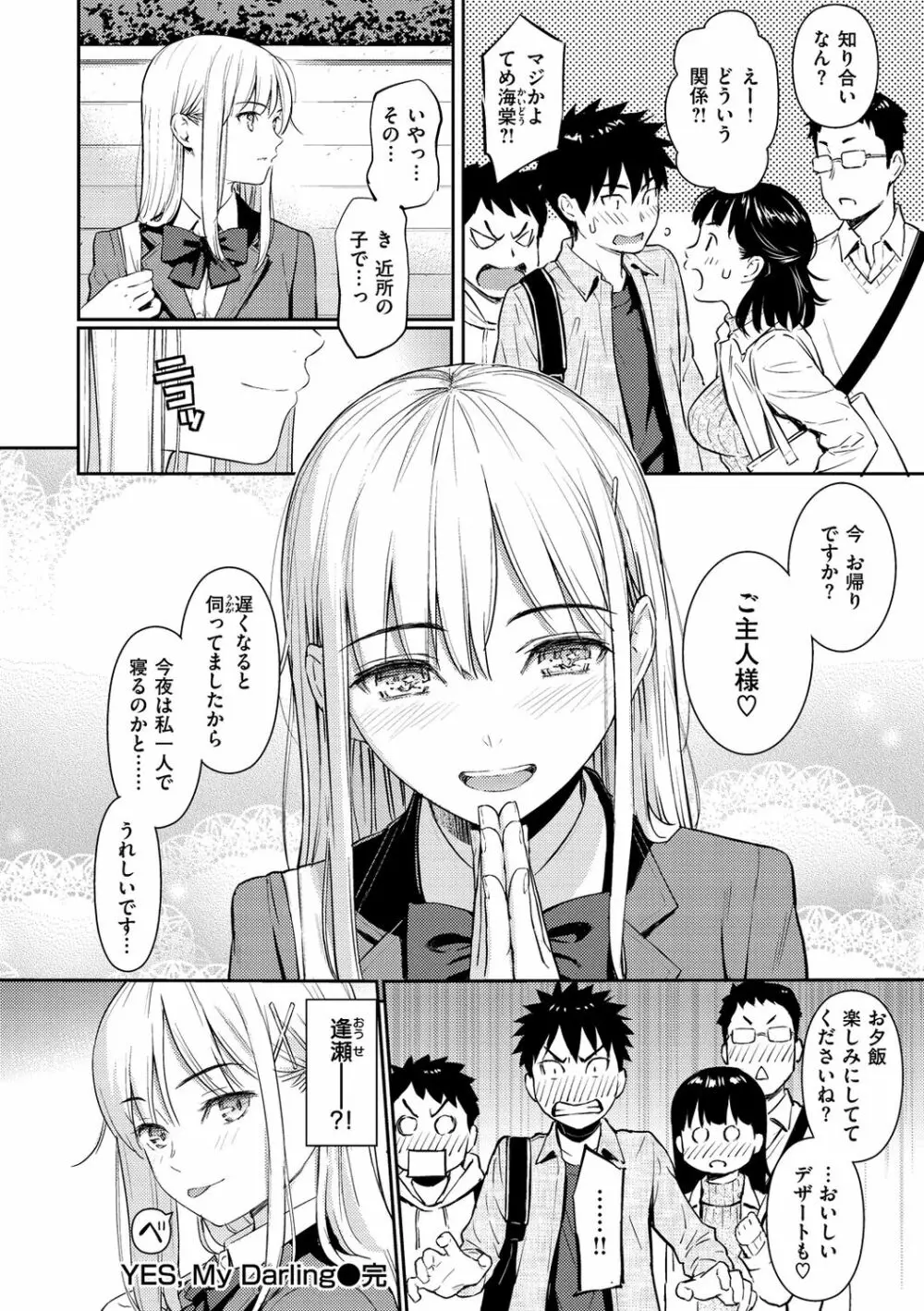 求愛エトランゼ Page.120