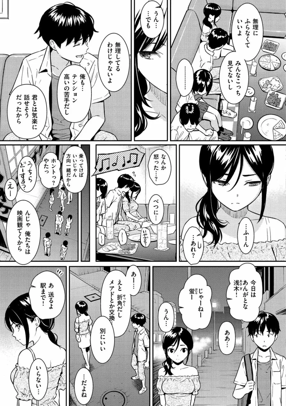 求愛エトランゼ Page.123