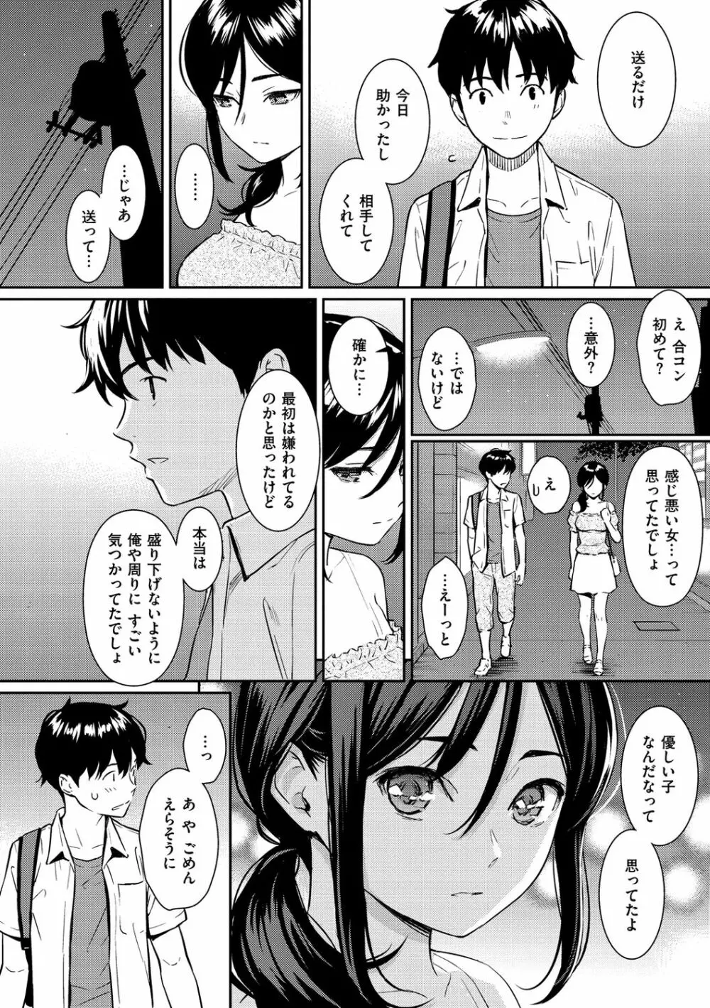 求愛エトランゼ Page.124