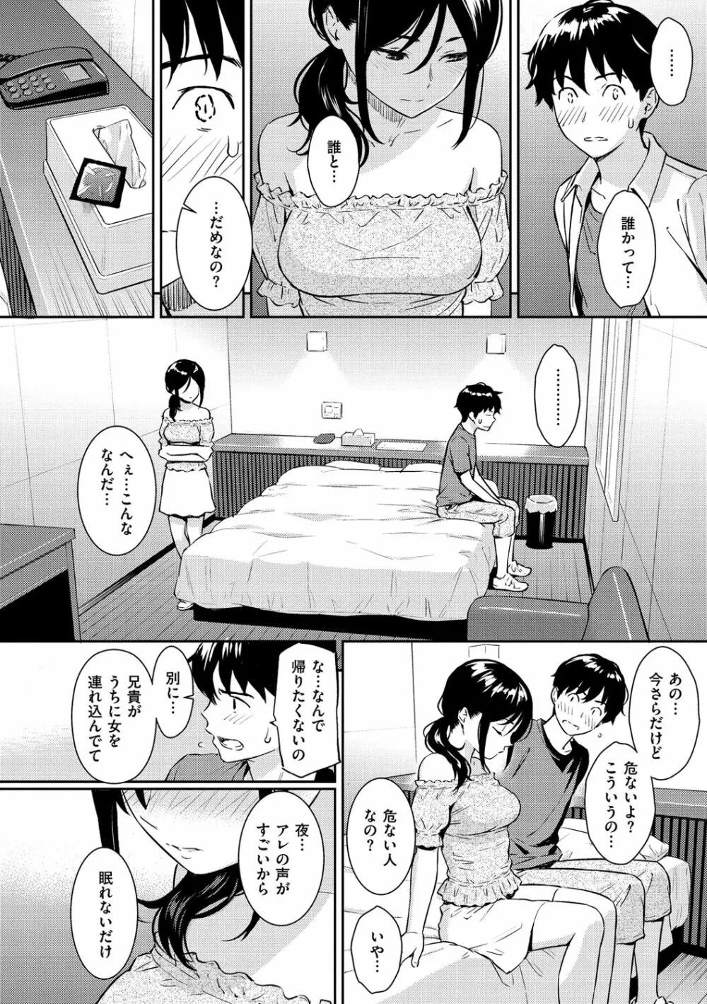 求愛エトランゼ Page.126