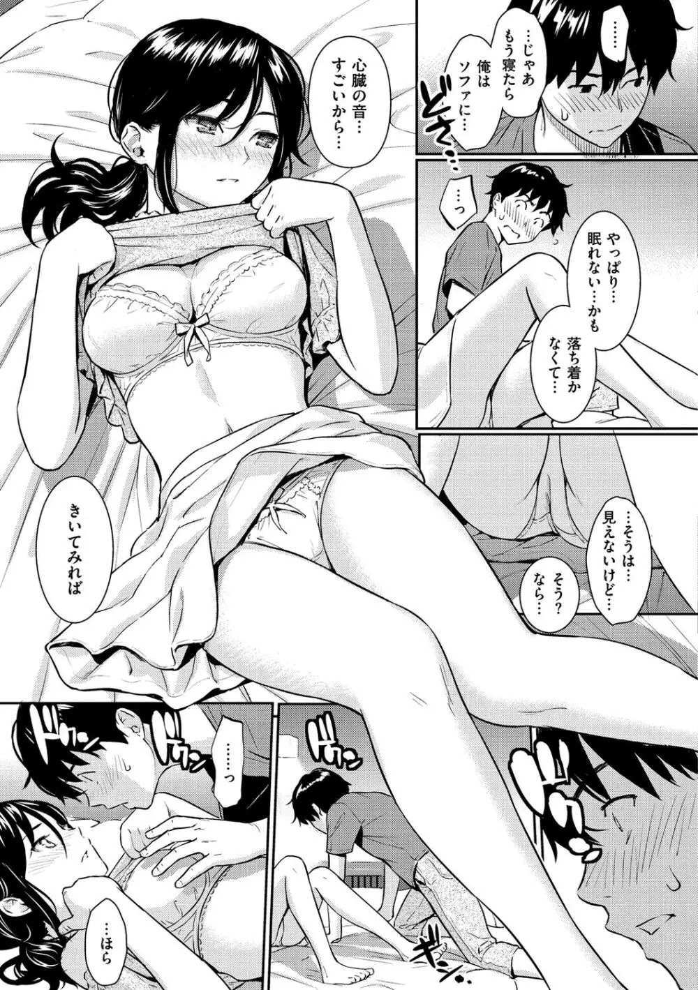 求愛エトランゼ Page.127