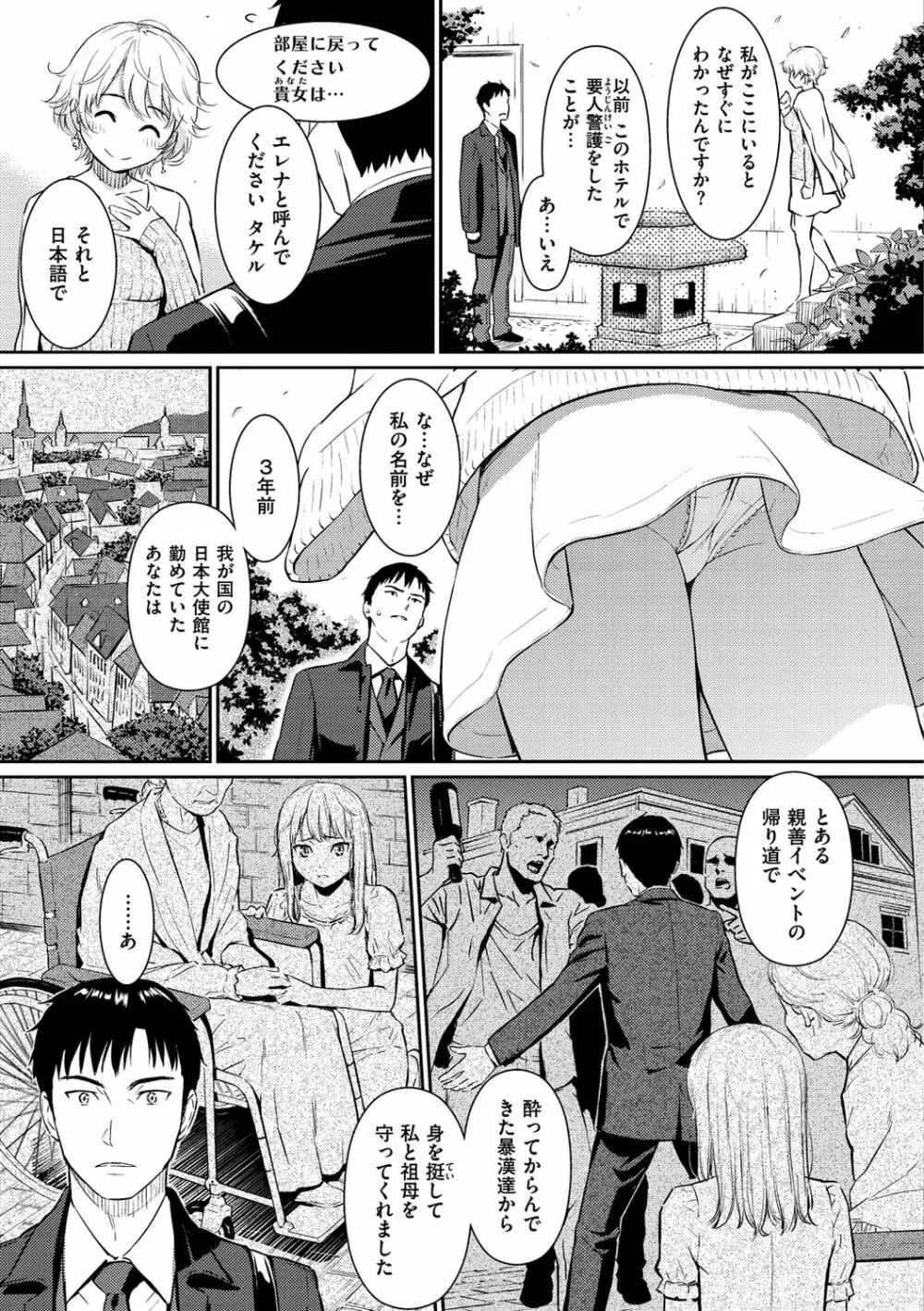 求愛エトランゼ Page.13