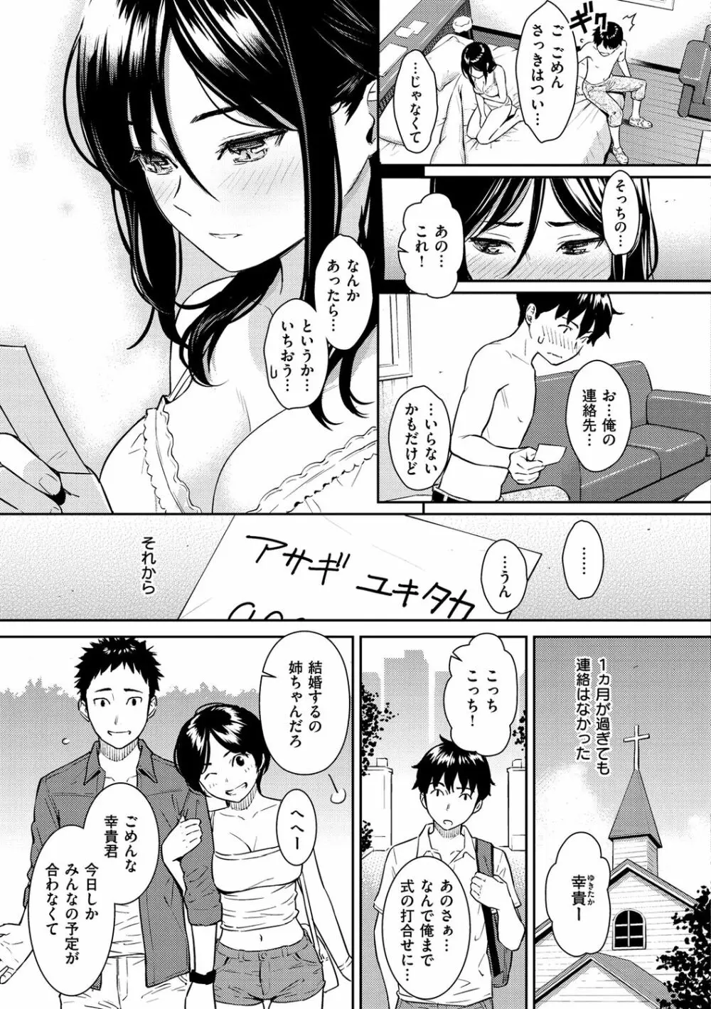 求愛エトランゼ Page.137