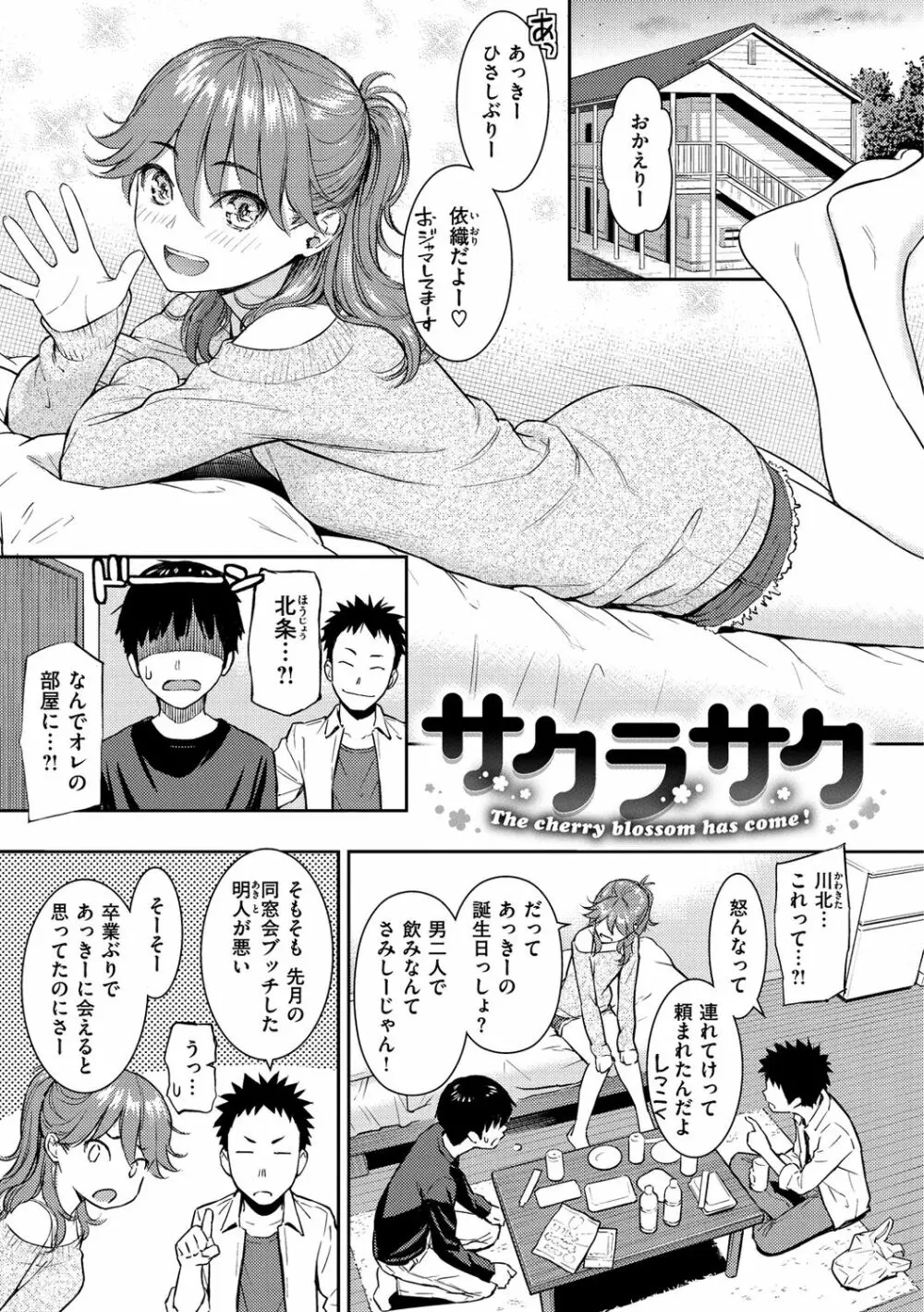 求愛エトランゼ Page.139