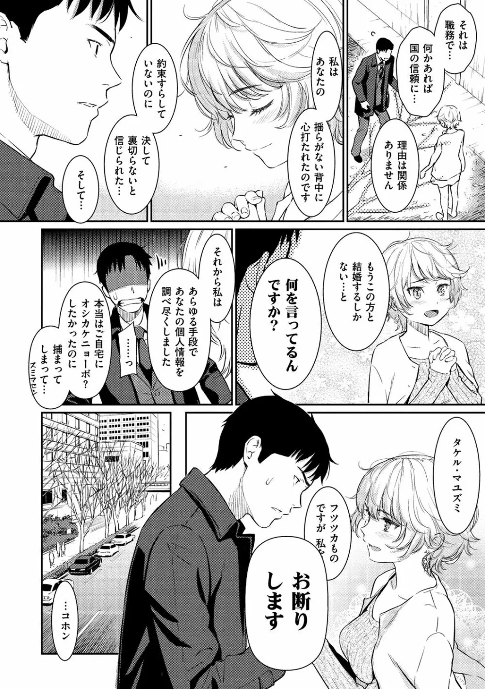 求愛エトランゼ Page.14