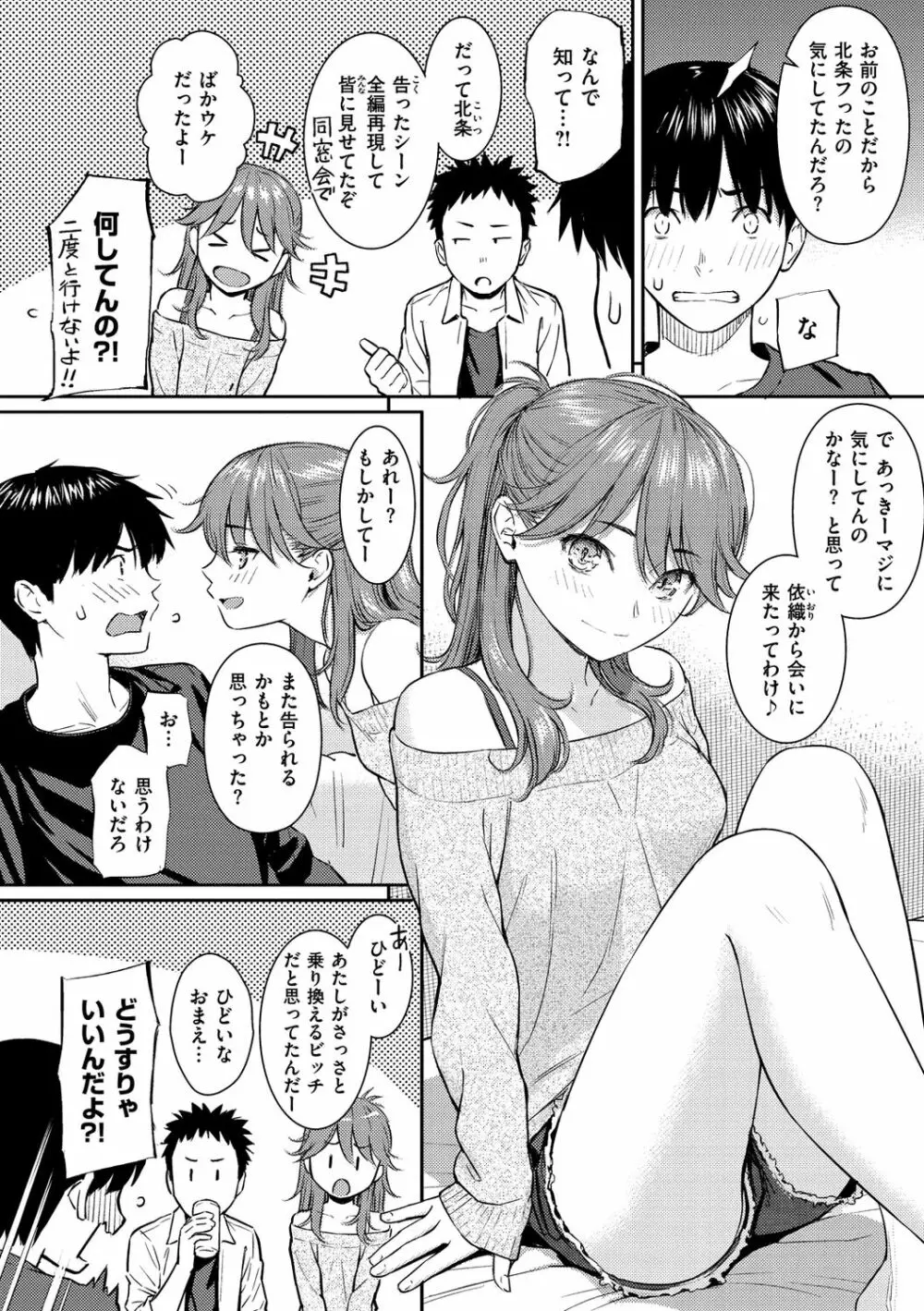 求愛エトランゼ Page.140