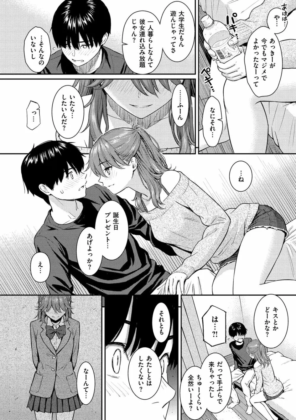 求愛エトランゼ Page.144