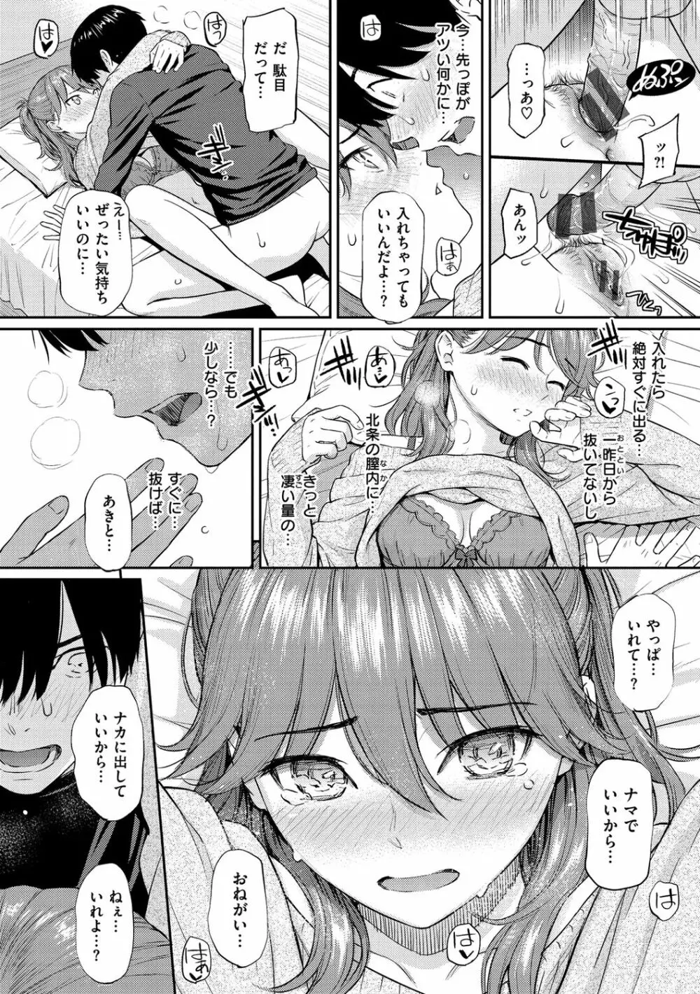 求愛エトランゼ Page.150