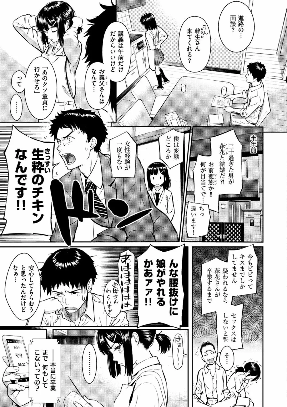 求愛エトランゼ Page.159