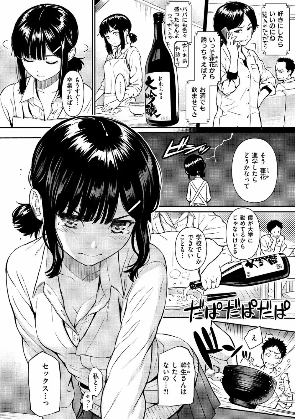 求愛エトランゼ Page.160